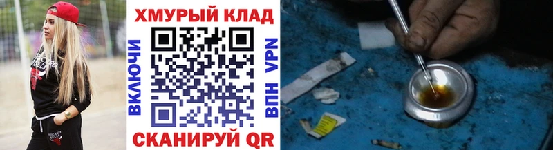ГЕРОИН хмурый купить сайты Урюпинск
